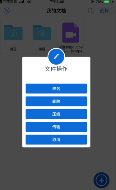 百度网盘怎么解压压缩包苹果手机 具体操作步骤