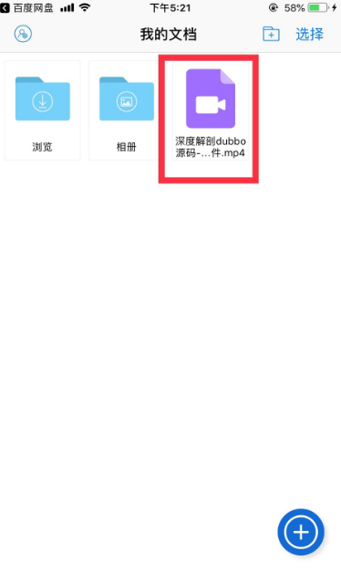 百度网盘怎么解压压缩包苹果手机 具体操作步骤