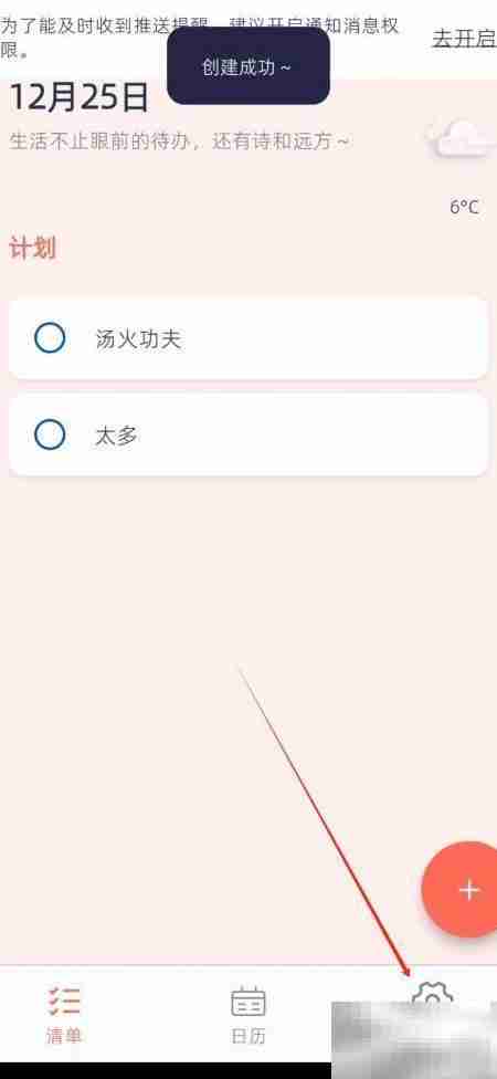 此刻清单设置周始于周四