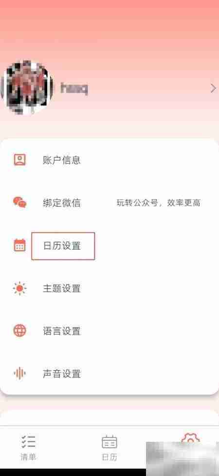 此刻清单设置周始于周四