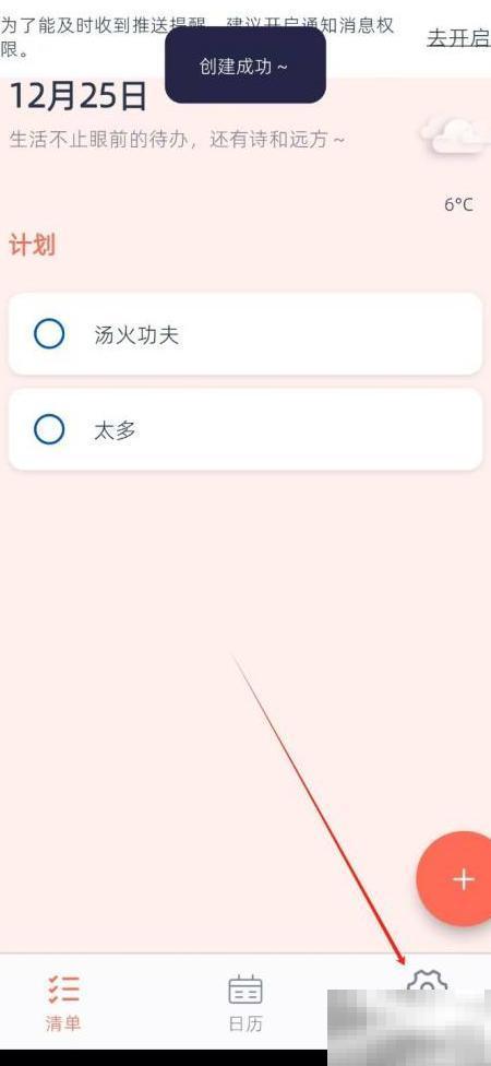 周始于周四，清单设置全攻略