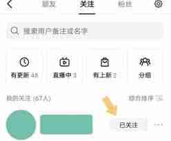 抖音网页版如何取消关注的人