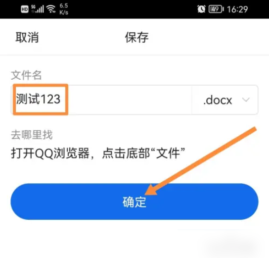 手机qq浏览器如何编辑word文档 怎么用手机QQ浏览器编辑word文档