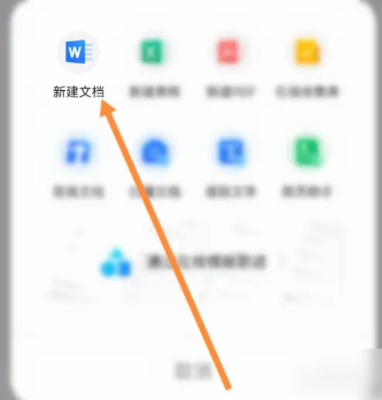 手机qq浏览器如何编辑word文档 怎么用手机QQ浏览器编辑word文档