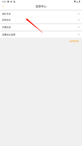 《易来客运》开发票教程