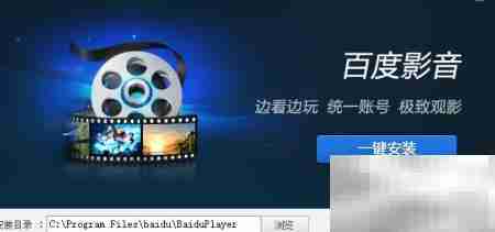 百度影音安装方法详解