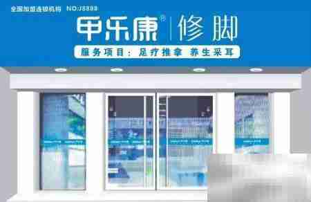 开足疗店需多少资金？