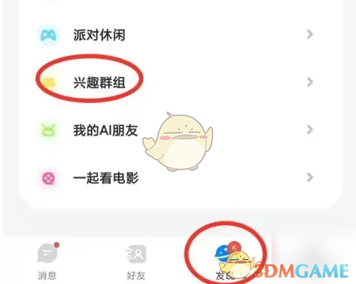 《火星》如何创建群聊详解