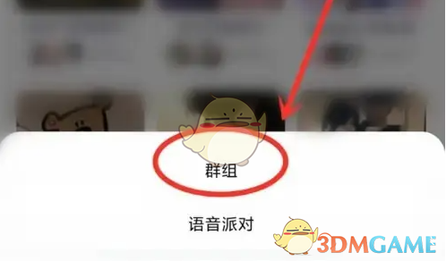 《火星》创建群聊方法