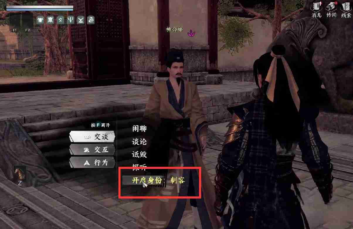 《下一站江湖2》刺客身份玩法介绍