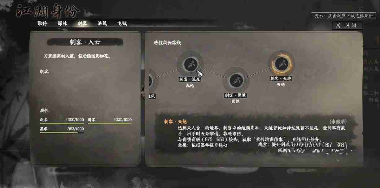 《下一站江湖2》刺客身份玩法介绍