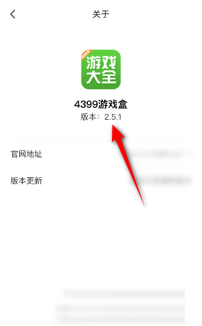 4399游戏盒版本号如何查看