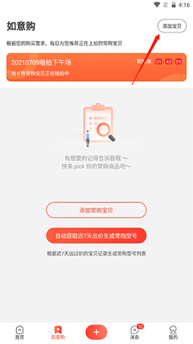 《拍机堂》添加关注机型方法