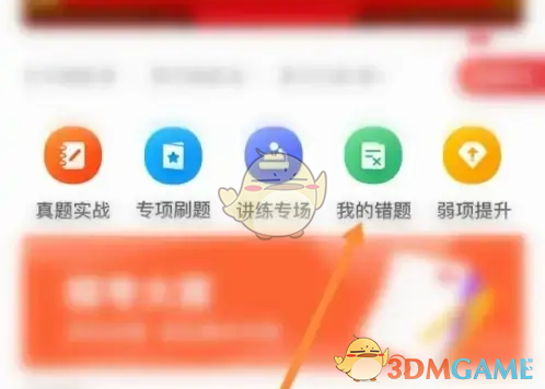 《中公题库》查看答案解析方法