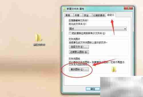 电脑桌面图标透明设置方法