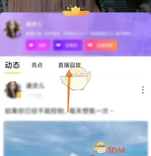 《yy》查看直播回放教程