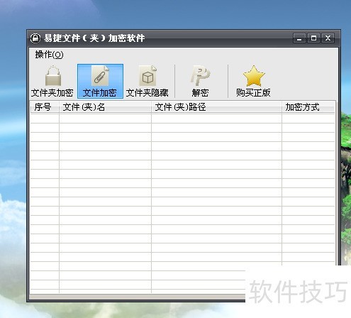 免费文件夹加密器使用教程