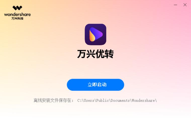 万兴恢复软件微信功能详解 聊天记录恢复权限设置