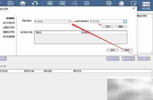 电脑文档增量备份方法