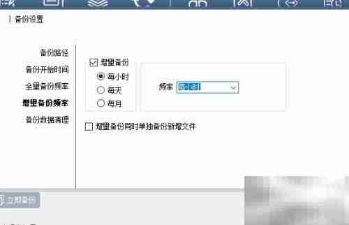 电脑文档增量备份方法