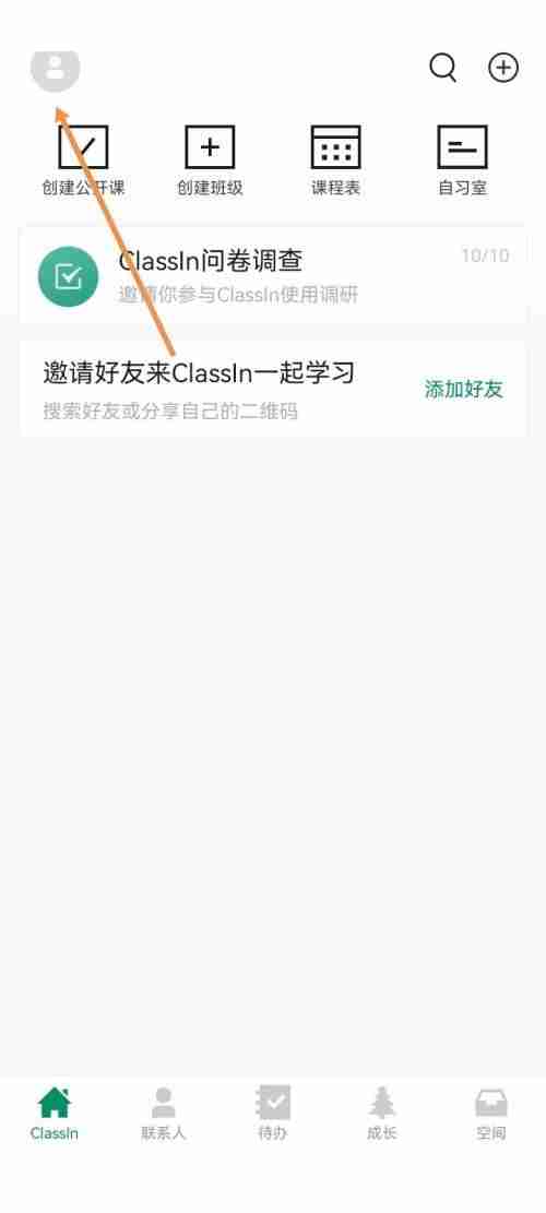 Classin怎么关闭上课通知?Classin关闭上课通知方法