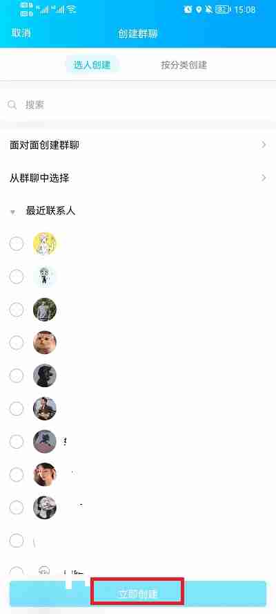 qq建群怎么操作方法