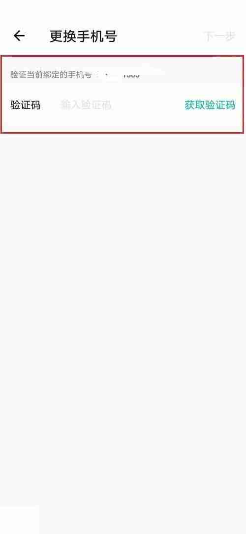 得物手机号怎么解绑