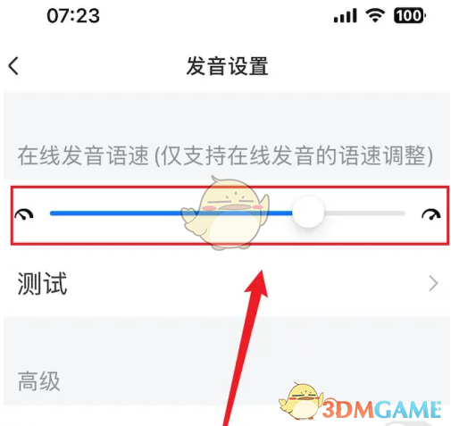 《每日英语听力》调语速方法