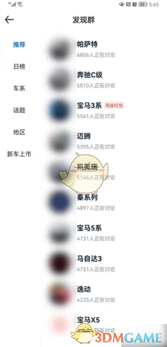 《汽车之家》加入群聊方法