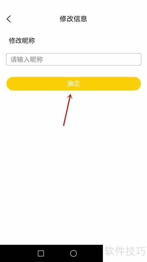 动画工场昵称修改方法