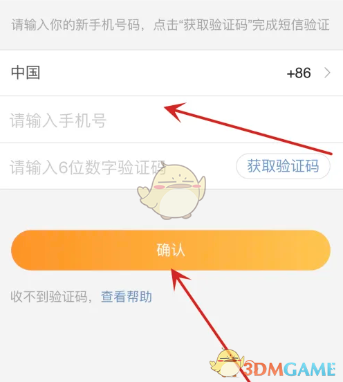 《新浪邮箱》更换手机号方法