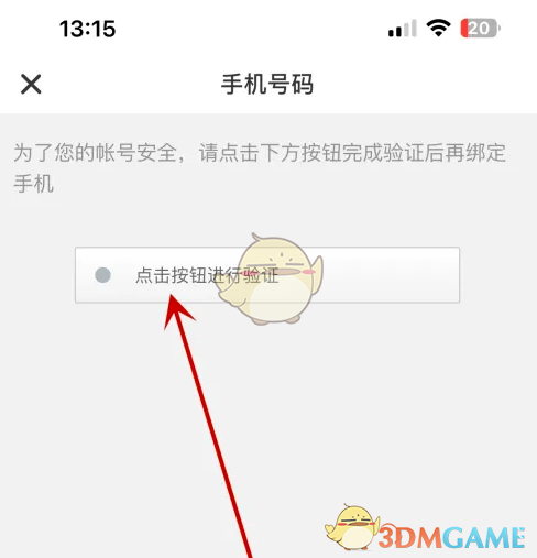 《新浪邮箱》更换手机号方法
