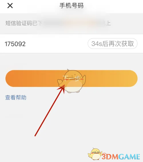 《新浪邮箱》更换手机号方法