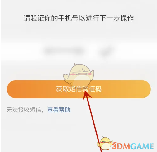 《新浪邮箱》更换手机号方法