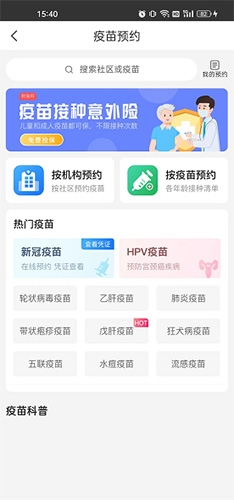 《健康山西》预约疫苗方法