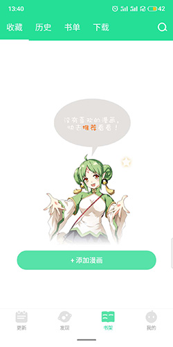 《有妖气漫画》删除收藏方法