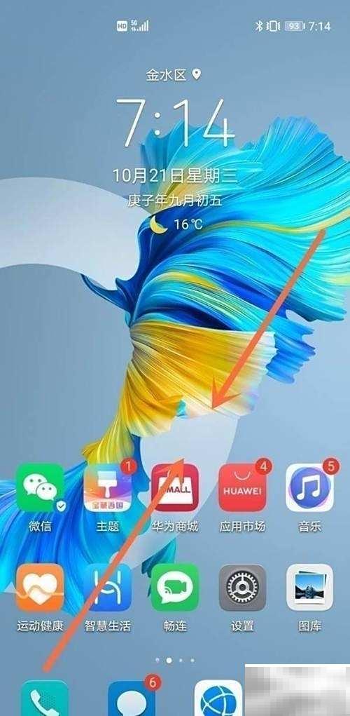 华为Mate30Pro天气桌面设置方法