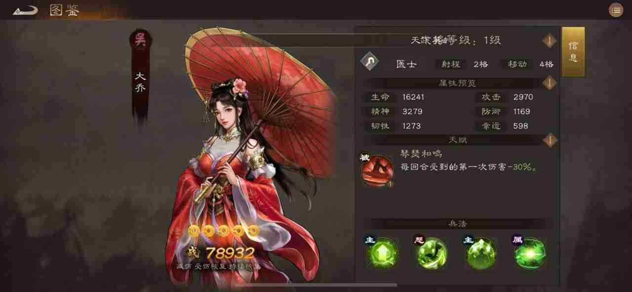 《新三国志曹操传》大乔测评攻略