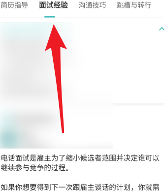 Boss直聘的求职攻略？Boss直聘求职攻略的详情介绍