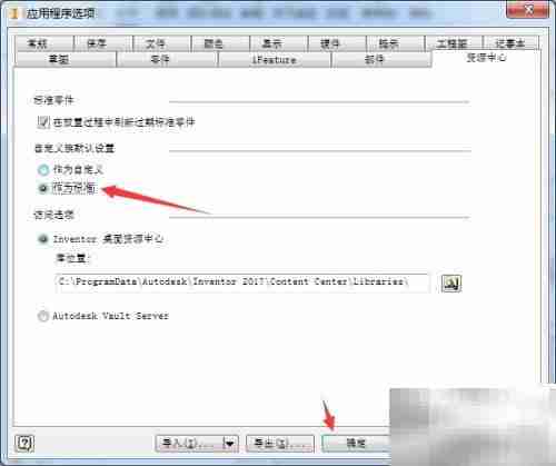Inventor Professional 2017标准设置指南