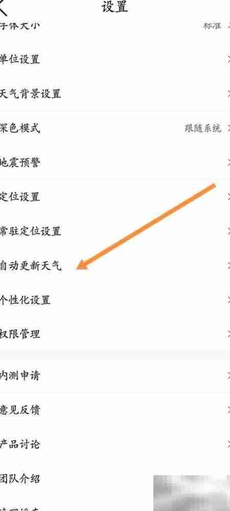 墨迹天气如何开启自动更新