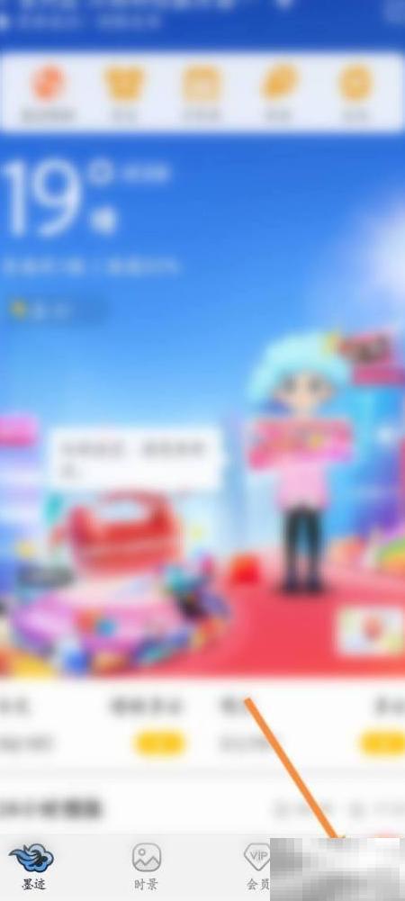 墨迹天气自动更新设置方法