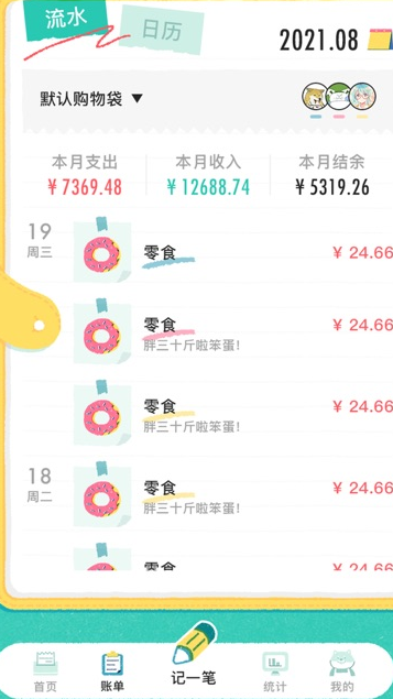 阿柴记账手机app最新下载 阿柴记账app记账教程