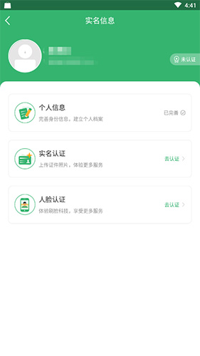 《健康中山》实名认证方法