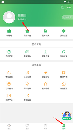 《健康中山》实名认证方法