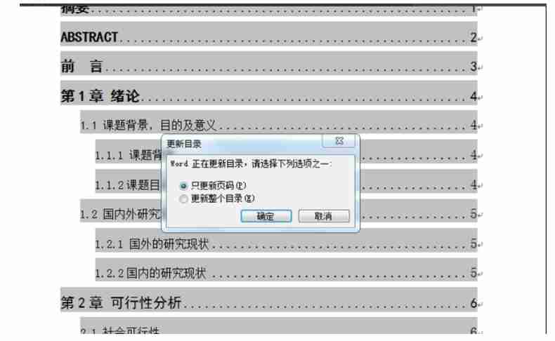 word2014怎么更新目录？word2014更新目录的方法