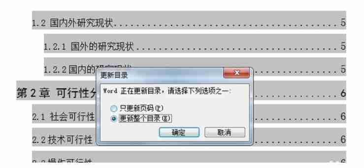 word2014怎么更新目录？word2014更新目录的方法