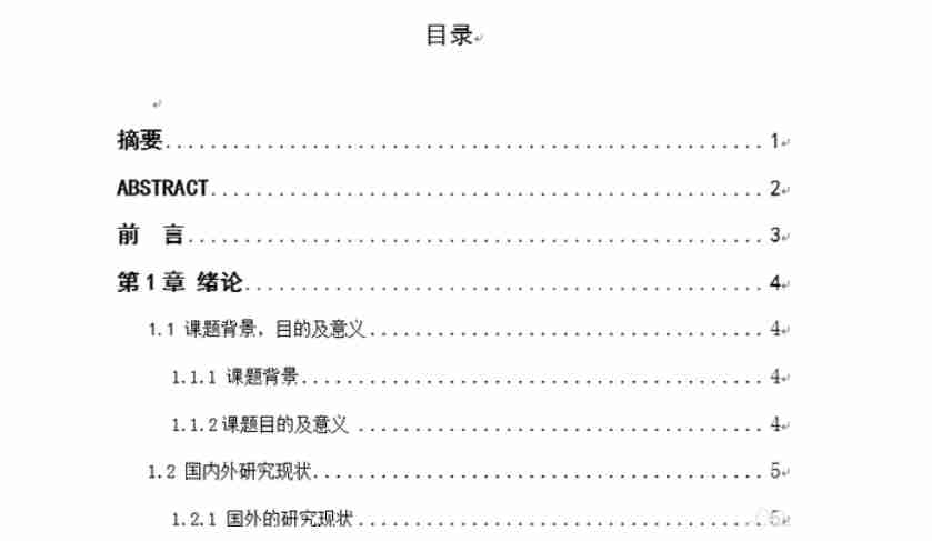 word2014怎么更新目录？word2014更新目录的方法
