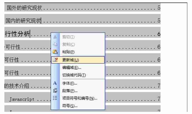 word2014怎么更新目录？word2014更新目录的方法