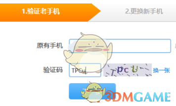 《pp视频》更改手机号方法